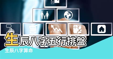 五行測算|生辰八字算命,生辰八字查詢,免費排八字,君子閣線上算八字免費測試